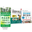 套装2册 室内装修施工全书+图解家装水电工现场施工全流程 木工瓦工水电线路墙体饰面地板建材施工大全