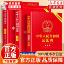 【官方正版】宪法最新版2026中学生 宪法最新版2025中学生 宪法最新版2025中学生小册子 中华人民共和国宪法 宪法小册子 宪法最新版 32开 权威出版社官方正版 【3册】宪法+民法典+刑法