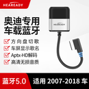 HEAREADYAMI车载蓝牙接收器适配于老款奥迪A6A4Q5A5A8Q7改装L无损音乐模块 【2010-2018款】奥迪3G系统