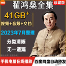 翟鸿燊全集视频讲座音频高品质沟通点亮心灯国学应用大智慧课程 翟鸿燊全集 网盘发货