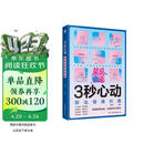 3秒心动：聊出情绪价值  恋爱书籍  亲密关系让你谈恋爱的书 如何让你爱的人爱上你