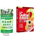 【京东自营】吉他自学三月通（单书版）刘传新书 吉他入门教材自学教程书 吉他教程 民谣吉他初学者入门教程书籍