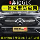 SHIBA专用23-26款奔驰GLC防虫网满天星卡扣前脸中网水箱保护网罩改装 23-26款奔驰GLC【上网+下网】8件套-满天星 网框一体注塑成型