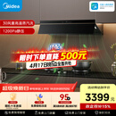 美的（Midea）【蒸汽洗AK7pro飓风版】抽吸排油烟机30风量顶侧一体欧式变频烟机AK9 PRO【推荐灶AK7】以旧换新