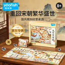 Yaofish鳐鳐鱼桌游儿童礼物中小学生成人男女孩棋类财商启蒙逻辑思维游戏 大宋百商图京东特别款