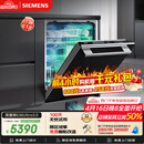 西门子（SIEMENS）【黑魔镜3.0】636Ultra150升以上洗碗机智净魔方高配版双一级认证省水省电一键单消毒SJ43HB08KC
