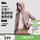 蕉下（beneunder）女士三合一氢绒软壳外套立领连帽内胆防闷保暖透气百搭多穿 【高暖】烟熏褐粉 M