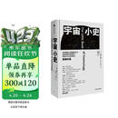 宇宙小史 普林斯顿大学宇宙通识课 莱曼·佩奇 著 林群 王渝生 吴国盛 苟利军 推荐