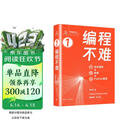 编程不难（全彩图解 + 微课 + Python编程）（鸢尾花数学大系：从加减乘除到机器学习）