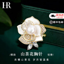 赫莲娜HR轻奢珍珠山茶花高档胸针领花西装胸针情人节生日礼物送女友 山茶花胸针【墨韵情澜品牌礼盒】