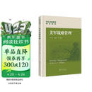 美军战略管理 实战案例+制度框架 从规划到执行：深度剖析美军战略文化、评估与决策机制 军队战略管理理论研究丛书 夏文祥等著 国防工业出版社  京东图书