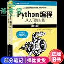 【二手8成新】Python编程从入门到实践第3版美埃里克马瑟斯袁国忠陶俊杰人民邮电出版社9787115613639 二手8新 部分笔记