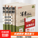 2026年军士专升本教材军考教材士官专升本复习资料教材讲义士官本科复习书籍战士考学升本军考助航资料 全套大专助航（五本）+时事政治+背诵手册（全一本）