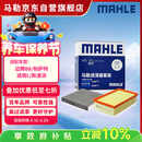 马勒（MAHLE）滤芯套装空滤+空调滤迈腾B8/帕萨特/CC/途观L途安L/新速派 3代888