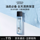 欧莱雅男士专用水能保湿平衡爽肤水130ml补水控油须后水护肤品礼物