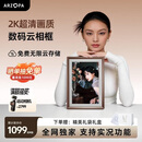 ARZOPA阿卓帕 14英寸2K超清数码电子相框 智能云相框 电子相册照片视频触摸播放 节日礼物D14Pro
