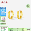 周六福18K黄金耳环耳饰耳钉生日礼物女C0913782 一对