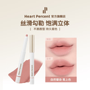 HEART PERCENT佰份心田唇线笔 20#SALMON BEIGE三文鱼米色【Hot】