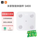 米家小米智能体脂秤S400 白色 双接家用电子秤体重秤 高精准25项身体数据平衡测试 体重体脂管理