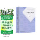 实验心理学（第2版）