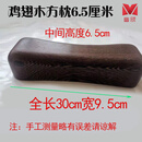 实木枕头颈椎 硬枕头实木枕头圆枕头颈椎枕头睡觉专用治 睡眠单人实木 鸡翅木方枕6.5cm