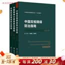 【推荐3册】中国抑郁障碍防治指南2025版精神分裂症指南中国双相障碍防治指南2025筛查评估诊断治疗预防与康复创伤后应激障碍人民卫生出版社中华医学会精神医学分会