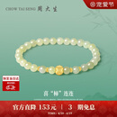 周大生【生日礼物】和田玉女足金喜柿莲莲金镶玉手链送妈妈送女友