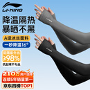 李宁冰袖男女防晒袖套冰丝袖套防紫外线冰柱袖护手臂套袖骑行胳膊防晒