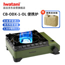 岩谷（Iwatani）进口户外双重防风卡式炉火锅露营煤气单灶3.3kW大火力CB-ODX-1-OL