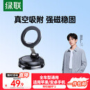 绿联车载手机支架汽车MagSafe磁吸真空吸附吸盘式中控台导航桌面专用支撑架适用苹果17华为小米手机