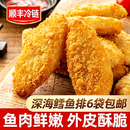 【到手6袋】深海鳕鱼排原切新鲜鳕鱼去骨无刺鱼肉辅食 特划算-香酥鳕鱼排【共6袋】250g/袋 产地直发【新鲜直达】顺丰包邮
