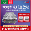讯加（SOONGIA） 手机信号增强放大器手机信号光纤直放站移动联通电信三网合一4G山区隧道地下室 5瓦三通道
