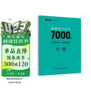 墨点字帖 荆霄鹏行楷通用规范汉字7000字（视频版）学生成人初学者临摹描红练字帖硬笔书法练习手写体钢笔字帖图书开工开学季  