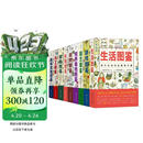 美好生活图鉴系列（全9册）