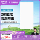 欧普照明（OPPLE）铝扣板灯集成吊顶面板灯led厨卫灯天花板格栅平板灯嵌入式平板灯 铂昕高级白 二级能效【30*60 | 24瓦】 三年质保
