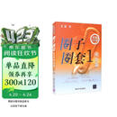 圈子圈套1 战局篇 小说