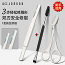 尖工日本修眉刀女士男士神刮眉刀修眉剪刀眉刷套装眉毛修剪器防刮伤