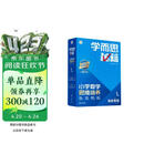 学而思秘籍 2025新版小学数学思维培养 1级 智能教辅升级版  全国通用一题一讲奥数思维训练提优训练 助力攻克计算 计数 图形 应用 组合等奥数八大问题