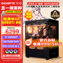 技嘉酷睿i5 14600KF台式组装电脑主机RTX5060Ti游戏高端电竞独显直播设计渲染整机 三：i5 14600KF丨RTX5060Ti