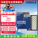 马勒（MAHLE）空调滤芯套装特斯拉ModelY毛豆Y内置+外置全车共6片(赠安装工具)