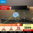 美的（Midea）【蒸汽洗AK7pro飓风版】抽吸排油烟机30风量顶侧一体欧式变频烟机AK9 PRO【推荐灶AK7】以旧换新