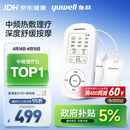 鱼跃（yuwell）中频理疗仪腰部颈椎按摩仪颈椎病肩周炎膝盖治疗仪生日礼物610B
