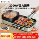 小熊（Bear）烤涮一体两用锅 烤肉锅电烤盘家用电烧烤炉火锅烤肉一体多功能电烤炉2000W分区控温 E20V1配接油盒