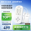 鱼跃（yuwell）中频理疗仪腰部颈椎按摩仪颈椎病肩周炎膝盖治疗仪生日礼物610B