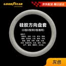 固特异（Goodyear）汽车方向盘套液态硅胶超薄防滑防尘防汗把套四季通用型灰色
