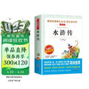 水浒传/快乐读书吧五年级下册 学生版四大名著 爱阅读儿童文学名著 无障碍阅读精读版