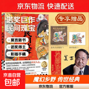 【赠冰箱贴+贴纸+定制书签】莫言民间故事 莫言著 莫言2025新书 重述民间传说 诺贝尔文学奖得主 蒲松龄同乡 神话乡野轶事童年记忆 埃斯普马克阿城盛赞 彩插画莫言手稿 现货速发 莫言民间故事