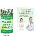 许尤佳教授说儿童经典食疗方