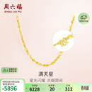 周六福 足金999满天星黄金项链女生日礼物计价AA051318 约4.66g 45cm