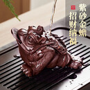 八千行紫砂茶宠金蟾摆件可养吸财高端茶桌茶台摆件功夫茶具配件招财蟾蜍